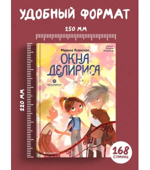 Окна Делириса. Восьмирье. Книга седьмая