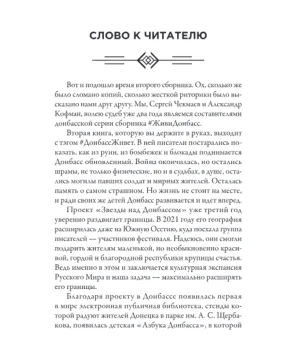 #ДонбассЖивет. Сборник фантастических рассказов