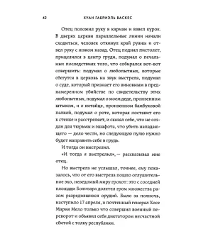 Тайная история Костагуаны