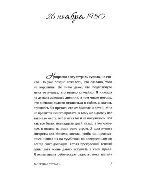 Запретная тетрадь