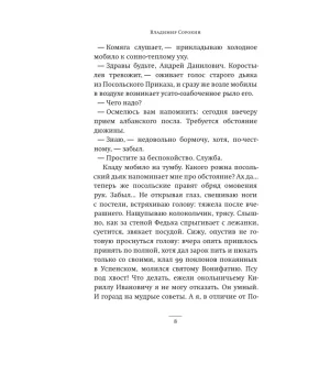 День опричника