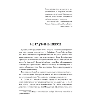 100 великих криминальных расследований