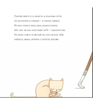 Ада Твист, экспериментатор