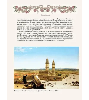 Шедевры поэзии Востока