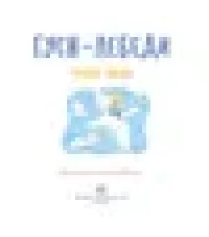 Гуси-лебеди. Русские сказки