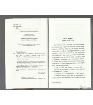 Повелитель мух