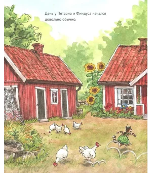 А ну-ка, Петсон!