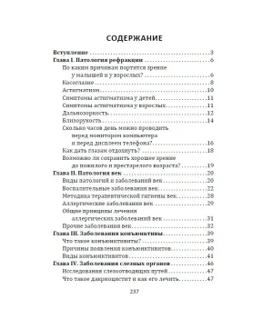 Как восстановить зрение