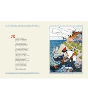 Сказка о рыбаке и рыбке