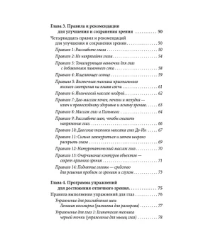 Идеальное зрение. Методы естественного восстановления зрения