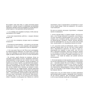 Сила слова. Как говорить, чтобы вас слышали и слушали