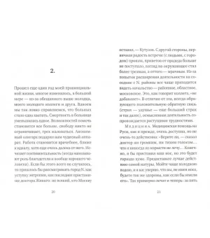 101-й километр. Очерки из провинциальной жизни