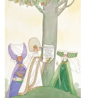 Король и повар