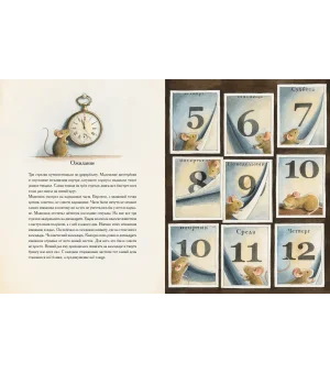 Эйнштейн. Фантастическое путешествие мышонка через пространство и время