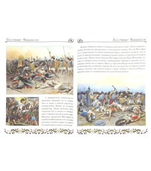 Библия для детей. Ветхий и Новый Заветы