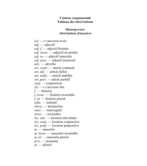 Русско-французский словарь Dictionnaire russe-francais Русско-французский словарь Dictionnaire russe-francais