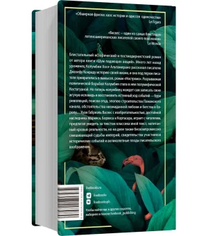 Тайная история Костагуаны