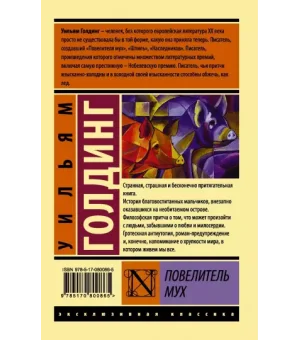 Повелитель мух