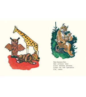 Колыбельная