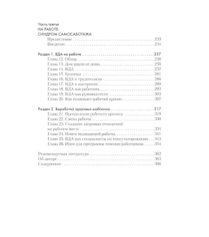 Взрослые дети алкоголиков: семья, работа, отношения. Полный справочник ВДА