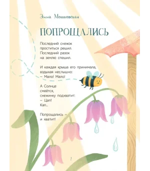 Весенние истории