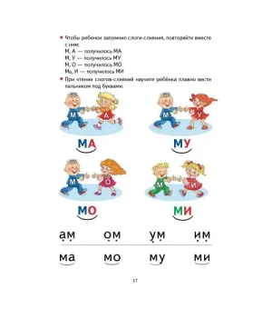 Букварик.Пособие по обучению детей