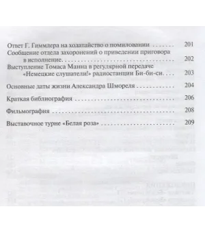 Александр Шморель