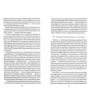 В поисках Бытия. Четвертый Путь к Сознанию