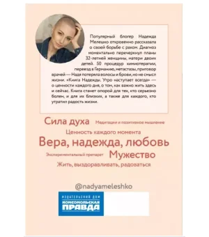 Книга Надежды. Утро наступает всегда