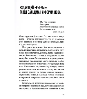 Седьмая щелочь. Тексты и судьбы блокадных поэтов