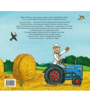 Пугало Бетти и пугало Билли