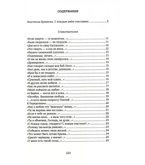 Ave Eva: Стихи, пьесы, эссе