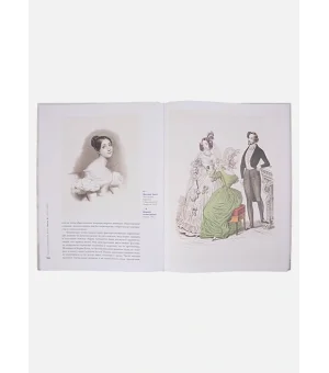 Мода и нравы XIX века. На картинах, гравюрах и фотографиях того времени. 1790-1914