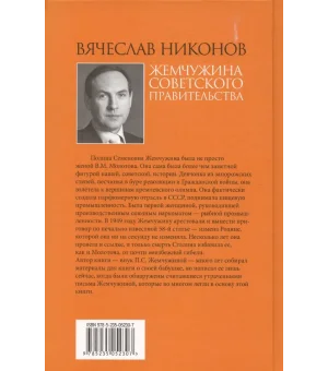 Жемчужина Советского правительства Жемчужина Советского правительства