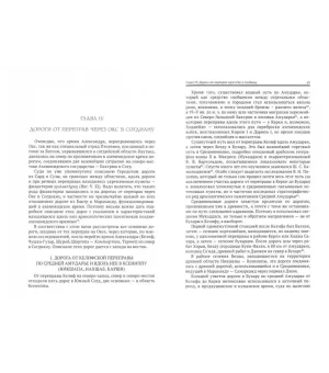 Александр Македонский в Трансоксиане. Походы. Историческая география