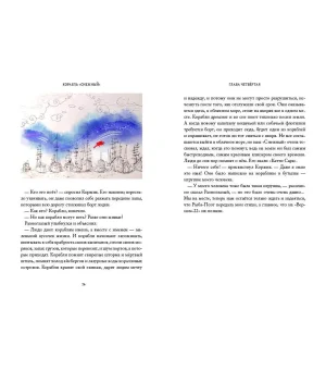 Корабль "Снежный"