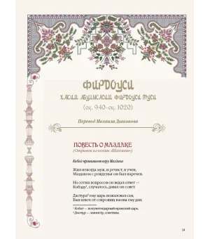 Шедевры поэзии Востока