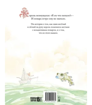 Король и повар