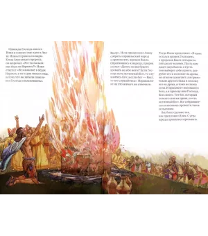 Библия в пересказе для детей