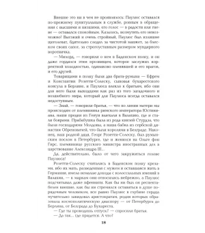 Барбаросса Барбаросса