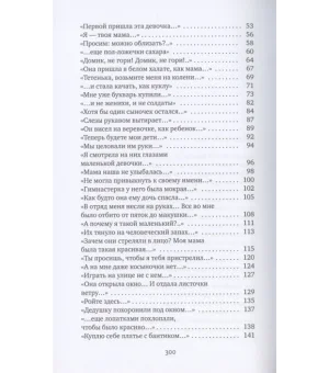 Последние свидетели: Соло для детского голоса