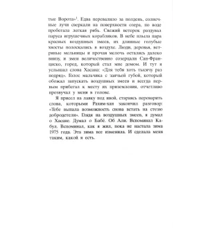 Бегущий за ветром