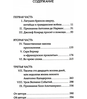 Тайная история Костагуаны