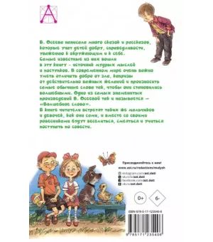 Волшебное слово