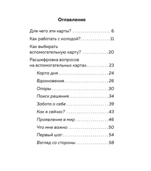 Себе можно верить. Метафорические карты от Ольги Примаченко Себе можно верить. Метафорические карты от Ольги Примаченко