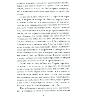 Бык бежит по тёмной лестнице