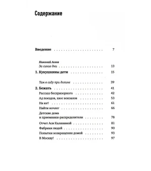 Беспризорные. Бродячее детство в Советской России. 1917-1935 гг