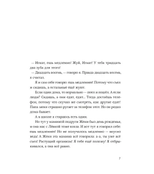 Я не тормоз