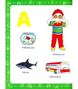 Каю. Моя первая азбука