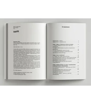 Мода в стране дефицита. Культура одежды, массовый пошив и ателье в позднем СССР